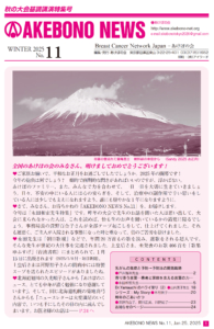 AKEBONO NEWS No.11