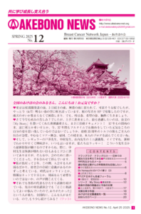 AKEBONO NEWS No.12