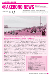 AKEBONO NEWS No.13