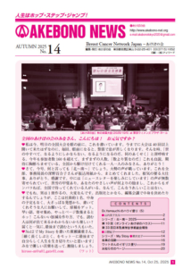 AKEBONO NEWS No.14