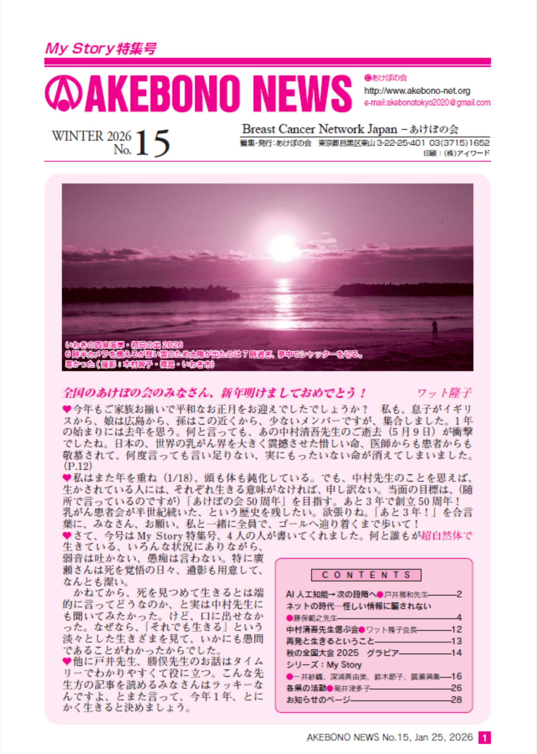 AKEBONO NEWS No.16