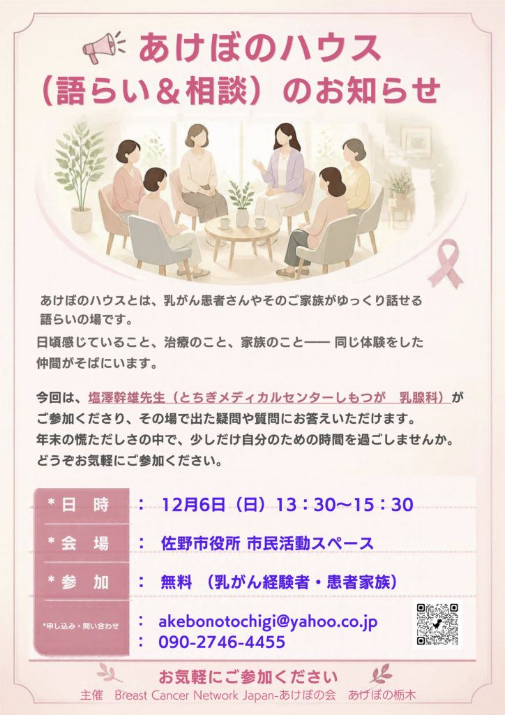 あけぼのハウス案内チラシ